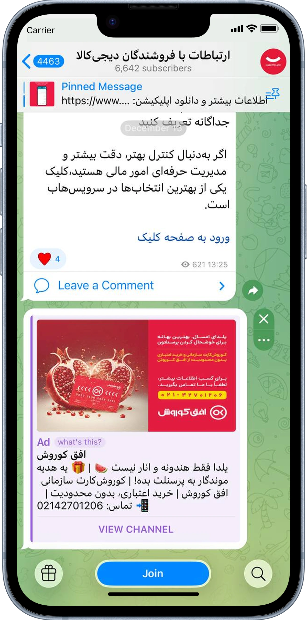 تلگرام ادز