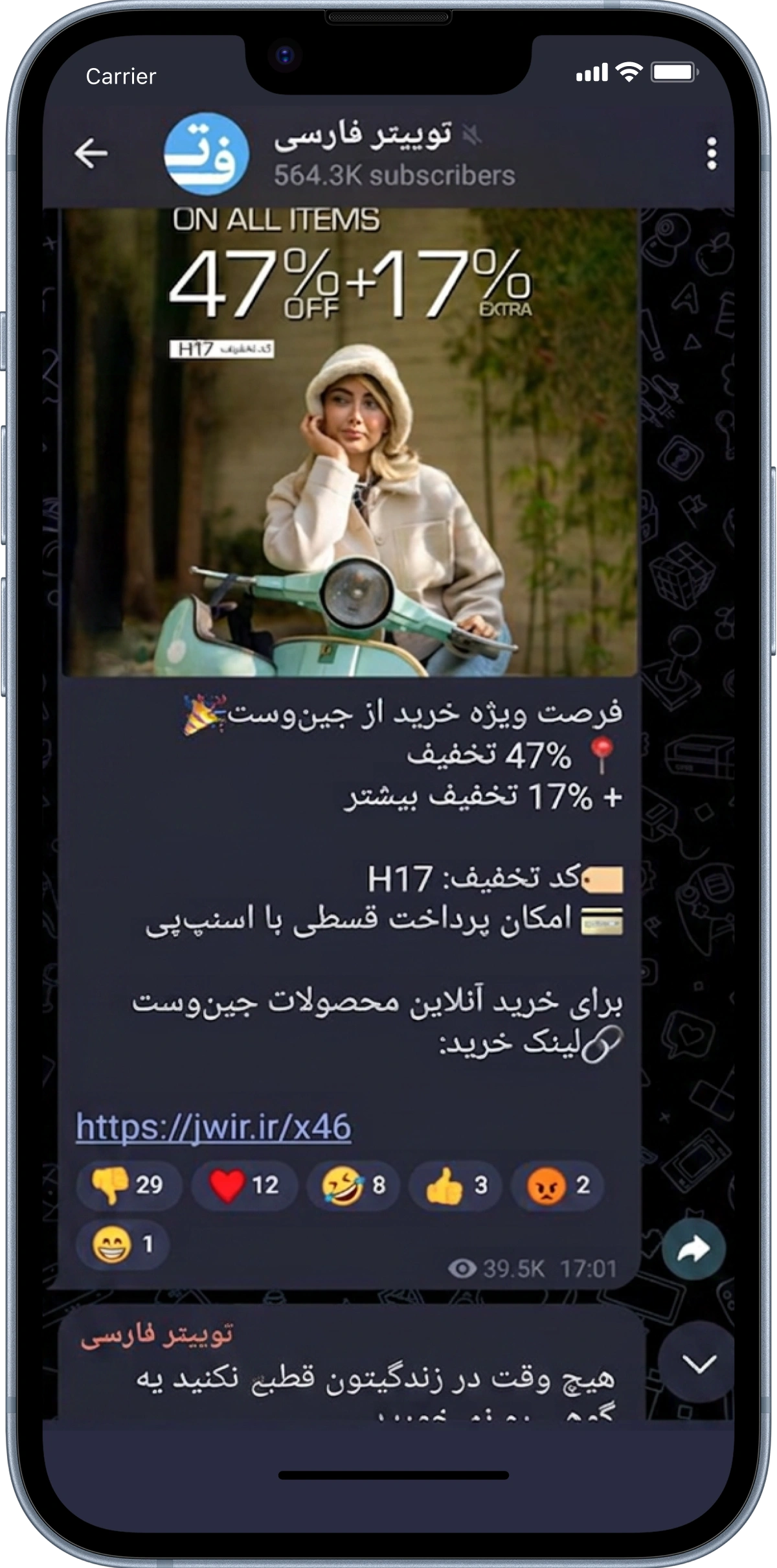تبلیغ اینفلوئنسری در تلگرام