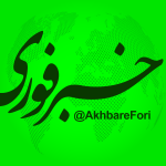آخرین خبر